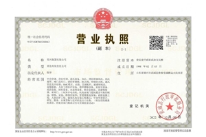 營(yíng)業(yè)執(zhí)照